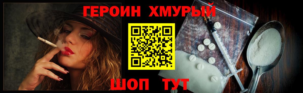 ГЕРОИН герыч Обь