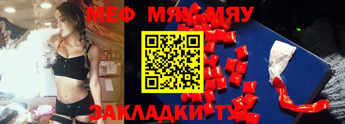 Меф мяу мяу Обь